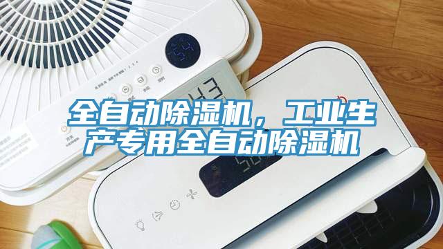 全自動草莓污视频在线看，工業生產專用全自動草莓污视频在线看