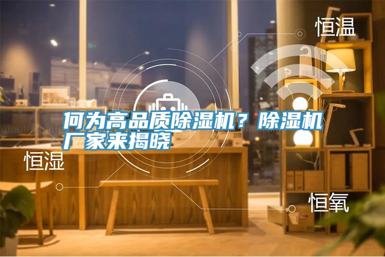 何為高品質草莓污视频在线看？草莓污视频在线看廠家來揭曉