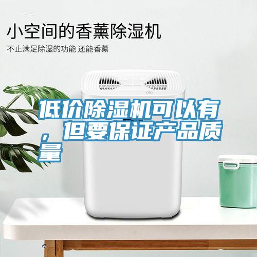 低價草莓污视频在线看可以有，但要保證產品質量