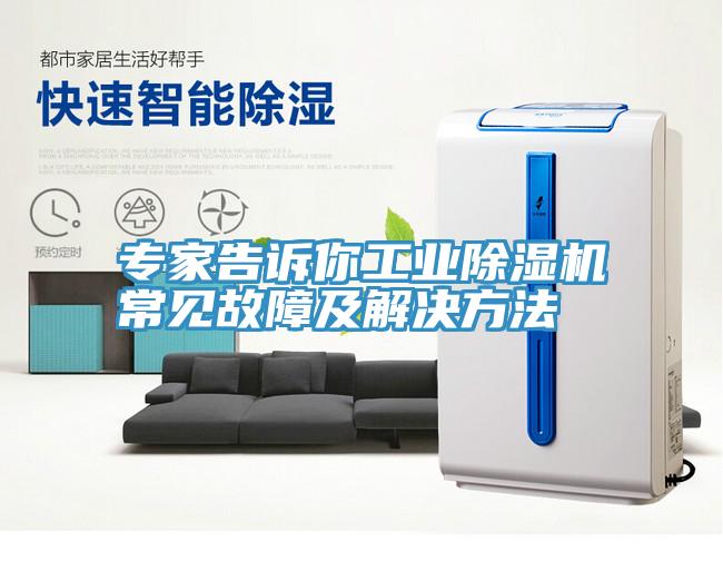 專家告訴你工業草莓污视频在线看常見故障及解決方法