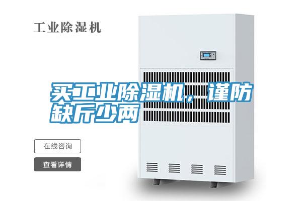 買工業草莓污视频在线看，謹防缺斤少兩