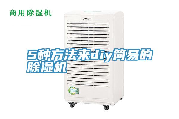 5種方法來diy簡易的草莓污视频在线看