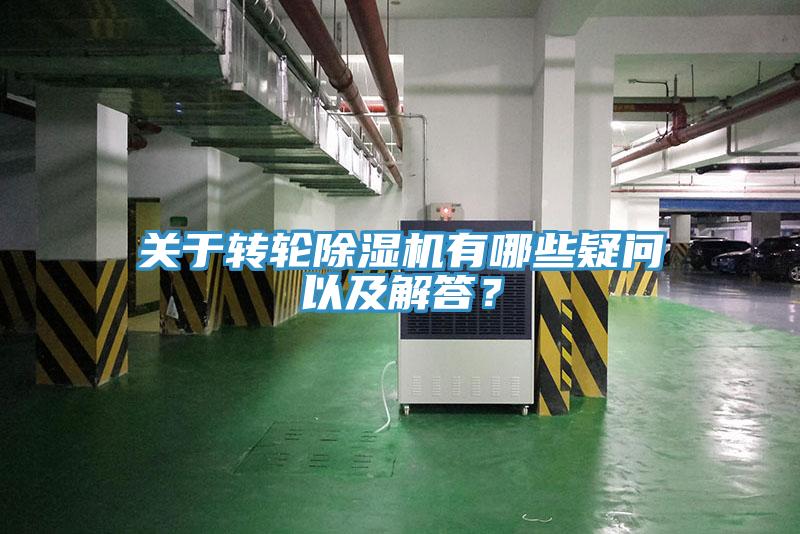 關於轉輪草莓污视频在线看有哪些疑問以及解答？