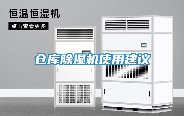 倉庫草莓污视频在线看使用建議