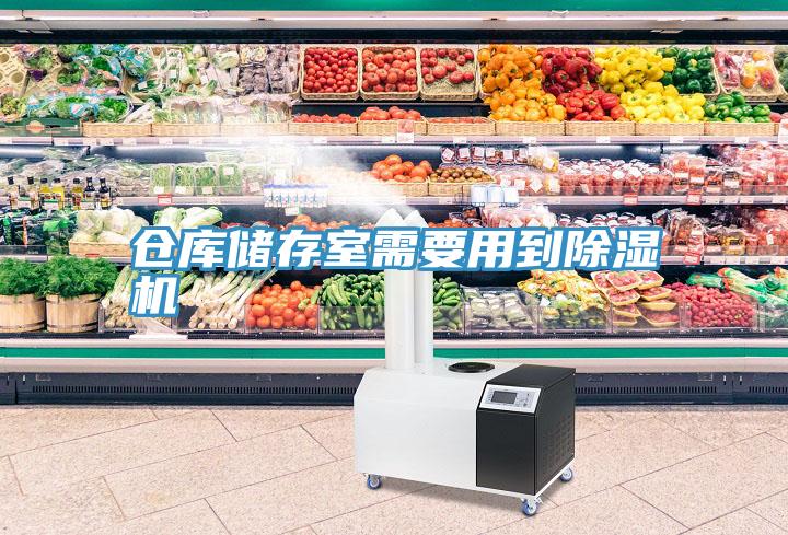 倉庫儲存室需要用到草莓污视频在线看