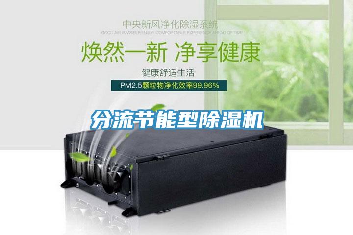 分流節能型草莓污视频在线看