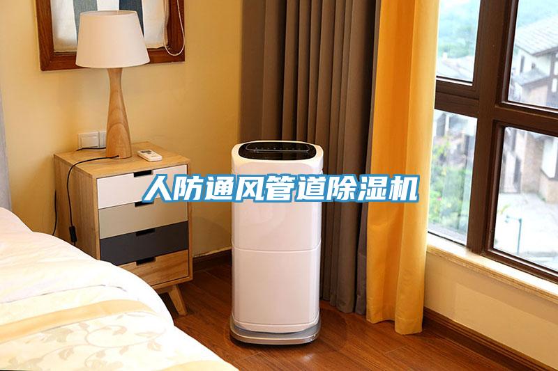 人防通風管道草莓污视频在线看