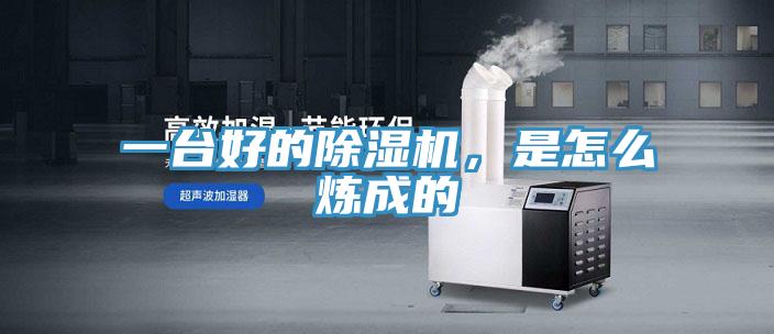 一台好的草莓污视频在线看，是怎麽煉成的