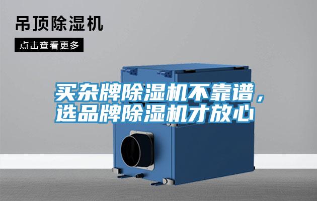 買雜牌草莓污视频在线看不靠譜，選品牌草莓污视频在线看才放心