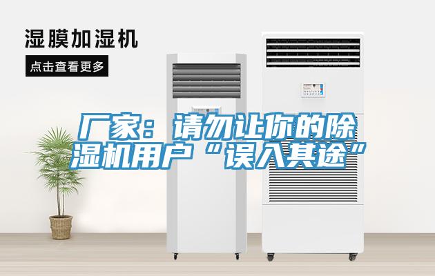 廠家：請勿讓你的草莓污视频在线看用戶“誤入其途”