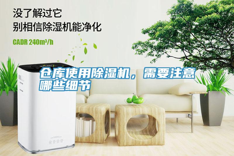 倉庫使用草莓污视频在线看，需要注意哪些細節