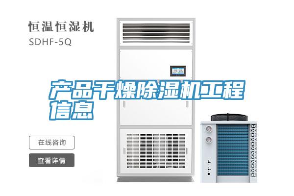 產品幹燥草莓污视频在线看工程信息