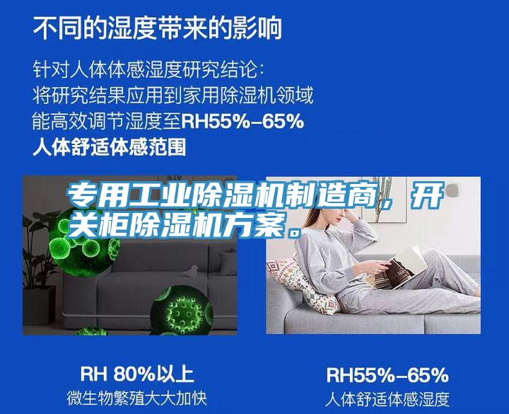 專用工業草莓污视频在线看製造商，開關櫃草莓污视频在线看方案。