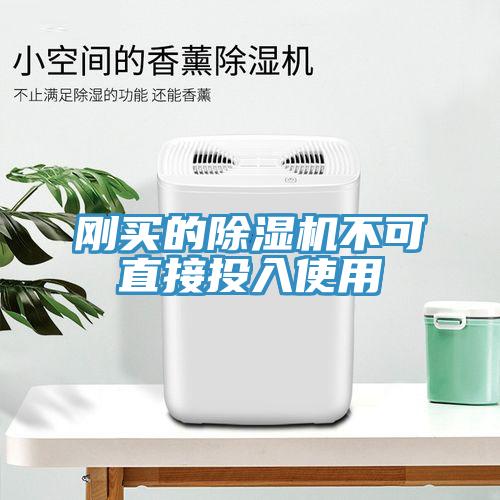 剛買的草莓污视频在线看不可直接投入使用