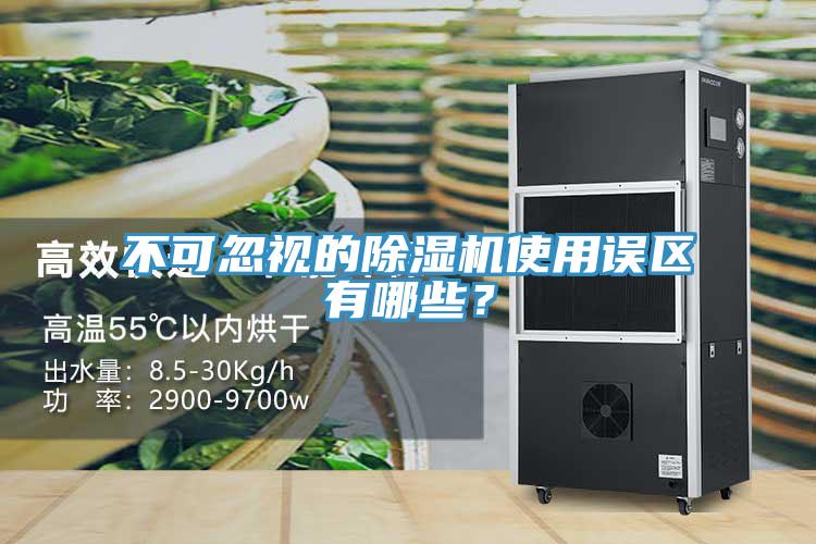 不可忽視的草莓污视频在线看使用誤區有哪些？