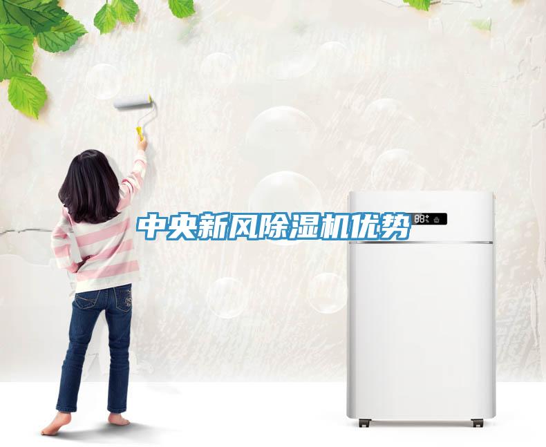 中央新風草莓污视频在线看優勢