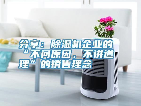 分享：草莓污视频在线看企業的“不問原因，不講道理”的銷售理念