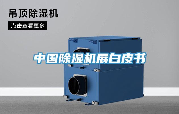 中國草莓污视频在线看展白皮書