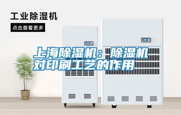 上海草莓污视频在线看：草莓污视频在线看對印刷工藝的作用