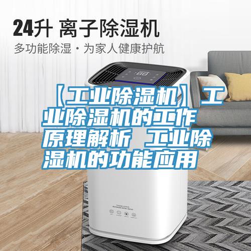 【工業草莓污视频在线看】工業草莓污视频在线看的工作原理解析 工業草莓污视频在线看的功能應用