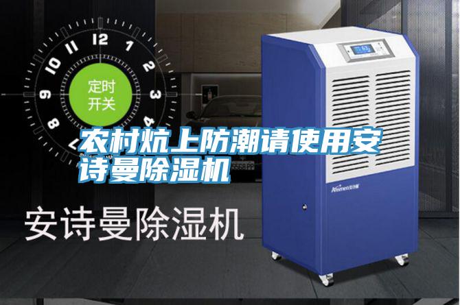 農村炕上防潮請使用草莓视频性福宝草莓污视频在线看