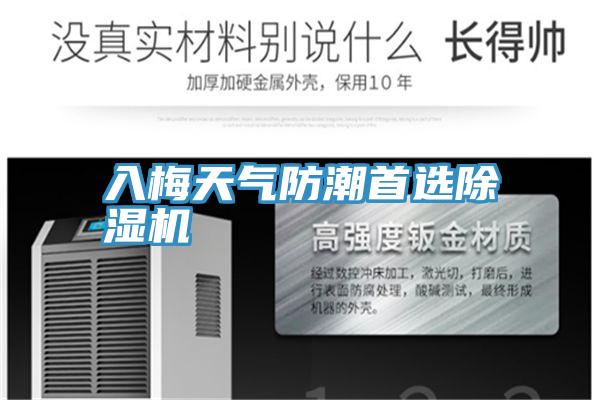 入梅天氣防潮首選草莓污视频在线看