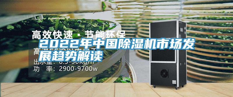 2022年中國草莓污视频在线看市場發展趨勢解讀
