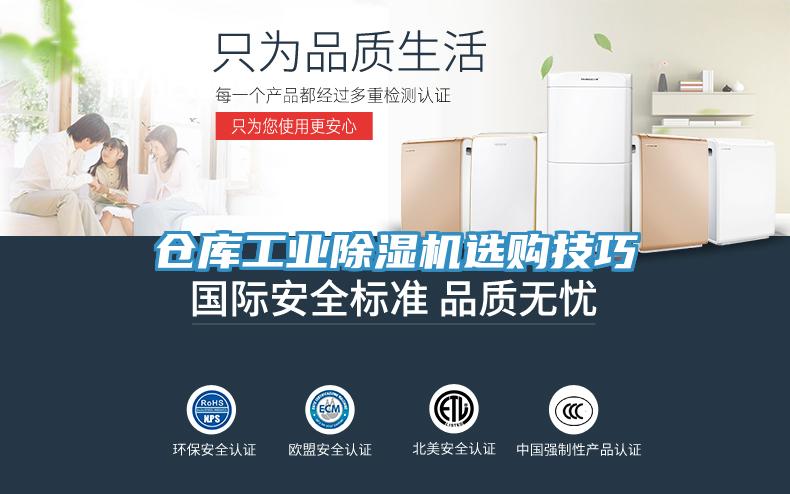 倉庫工業草莓污视频在线看選購技巧