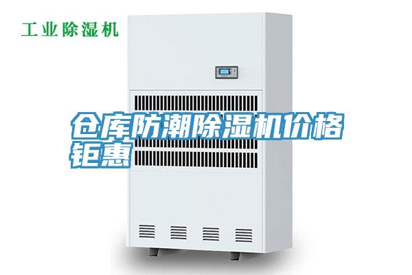 倉庫防潮草莓污视频在线看價格钜惠