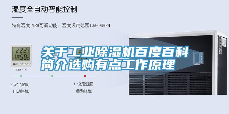 關於工業草莓污视频在线看百度百科簡介選購有點工作原理