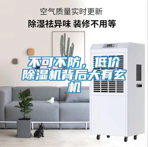 不可不防，低價草莓污视频在线看背後大有玄機