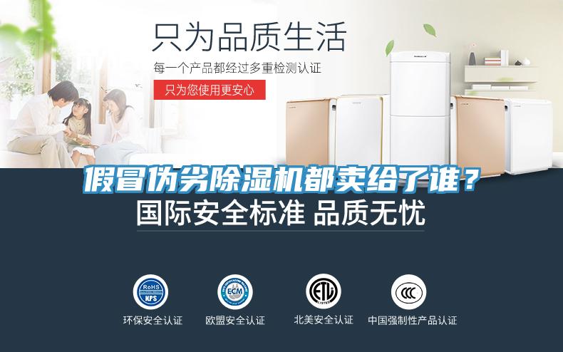 假冒偽劣草莓污视频在线看都賣給了誰？