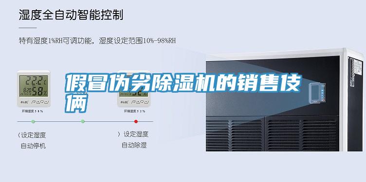 假冒偽劣草莓污视频在线看的銷售伎倆