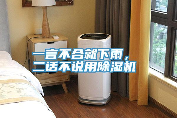 一言不合就下雨， 二話不說用草莓污视频在线看