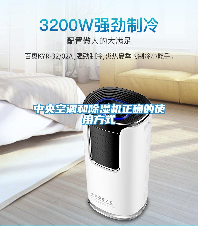 中央空調和草莓污视频在线看正確的使用方式