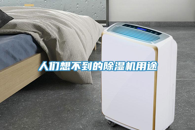 人們想不到的草莓污视频在线看用途