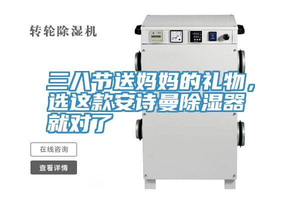 三八節送媽媽的禮物，選這款草莓视频性福宝除濕器就對了