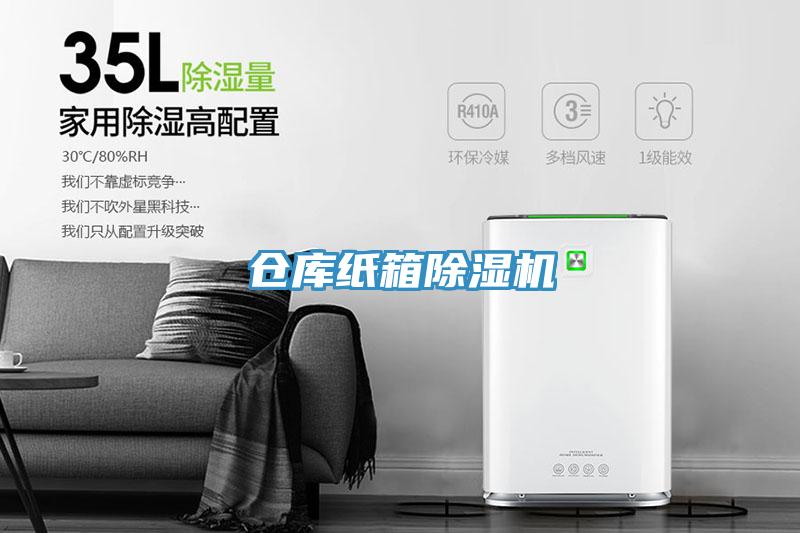 倉庫紙箱草莓污视频在线看