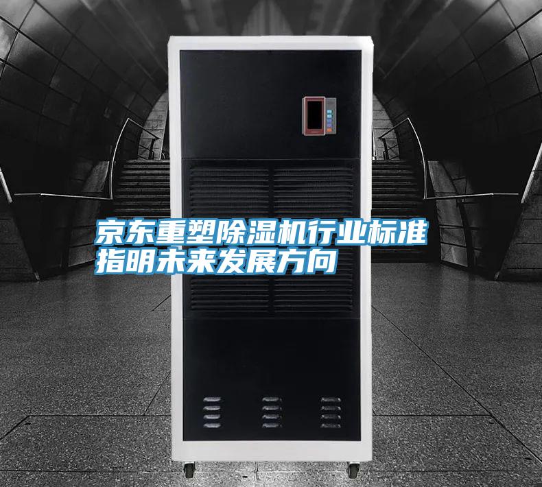京東重塑草莓污视频在线看行業標準 指明未來發展方向