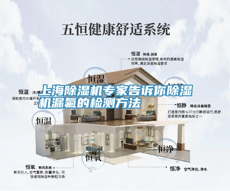 上海草莓污视频在线看專家告訴你草莓污视频在线看漏氟的檢測方法
