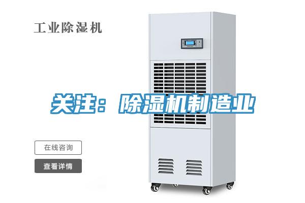 關注：草莓污视频在线看製造業