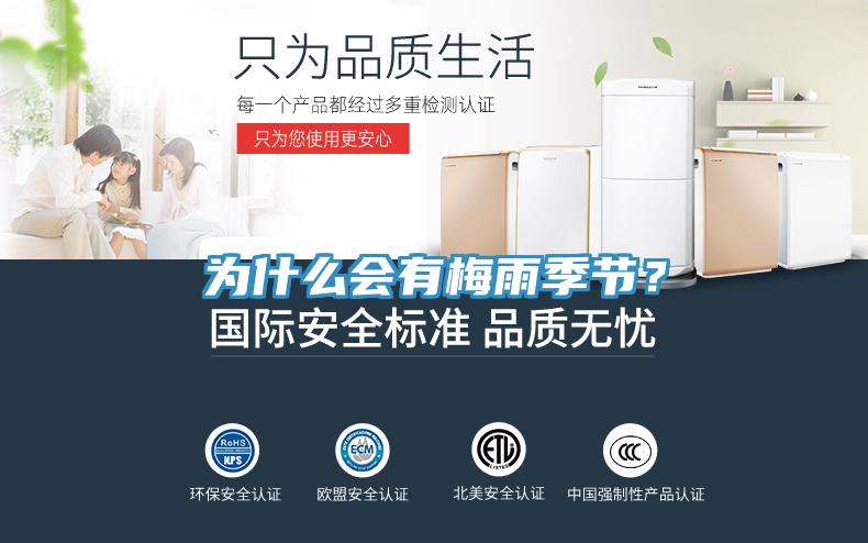 為什麽會有梅雨季節？