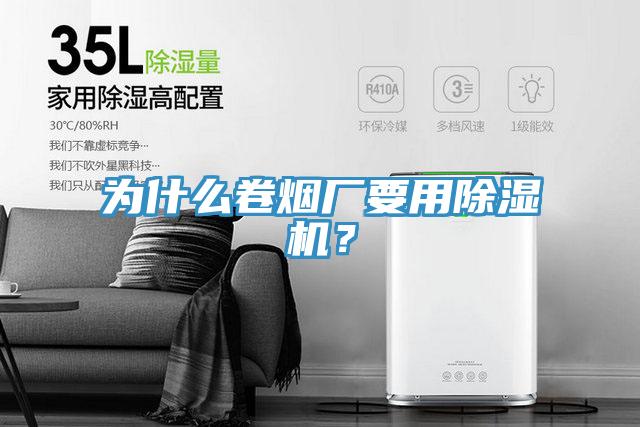 為什麽卷煙廠要用草莓污视频在线看？