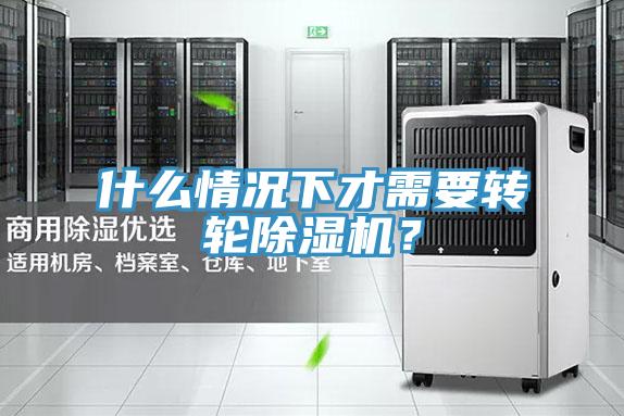 什麽情況下才需要轉輪草莓污视频在线看？