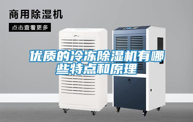 優質的冷凍草莓污视频在线看有哪些特點和原理