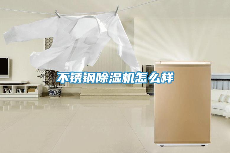 不鏽鋼草莓污视频在线看怎麽樣