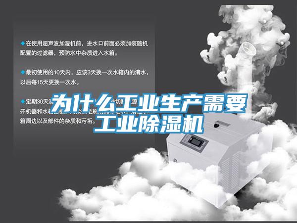 為什麽工業生產需要工業草莓污视频在线看
