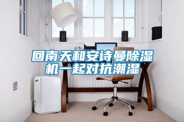 回南天和草莓视频性福宝草莓污视频在线看一起對抗潮濕