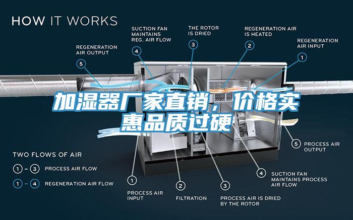 加濕器廠家直銷，價格實惠品質過硬