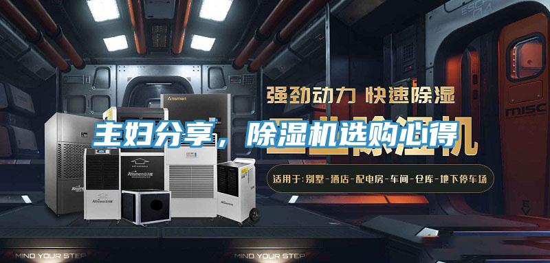 主婦分享，草莓污视频在线看選購心得
